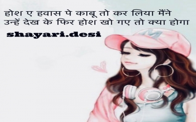 hosh kho gye shayari background